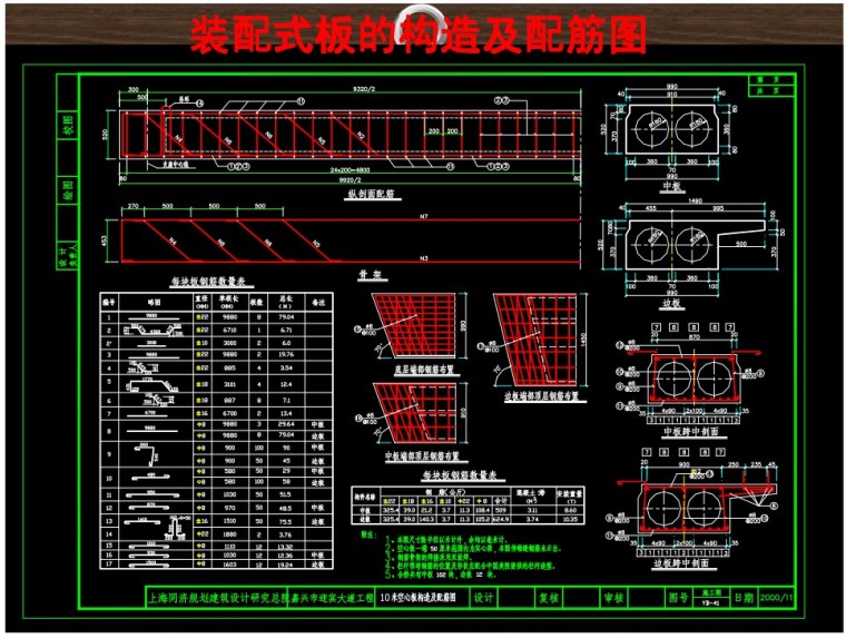 桥梁构造识图-5、装配式板的构造及配筋图