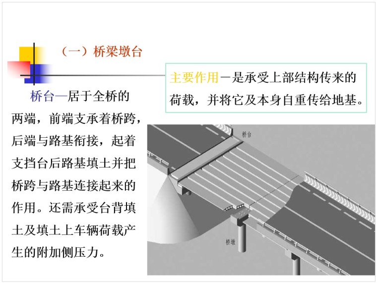 桥梁工程识图-5、桥梁墩台