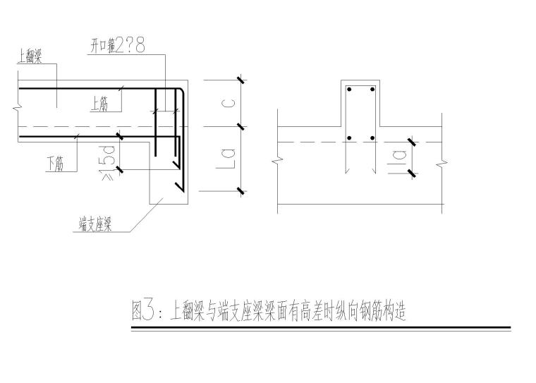 绍兴5层框架结构大看台建筑结构施工图2014-上翻梁与端支座梁梁面有高差时纵向钢筋构造