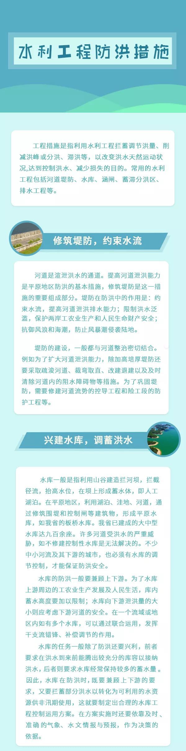 基础施工防汛方案资料下载-水利工程防洪措施有哪些？（附16套城市内涝防汛方案）