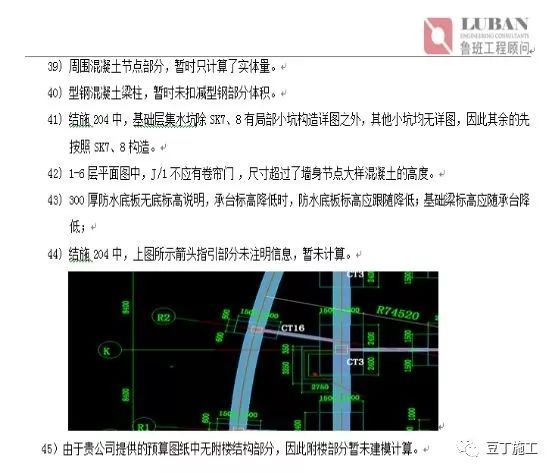 飞碟造型建筑BIM技术实例（文末附42套BIM应用案例下载）_9