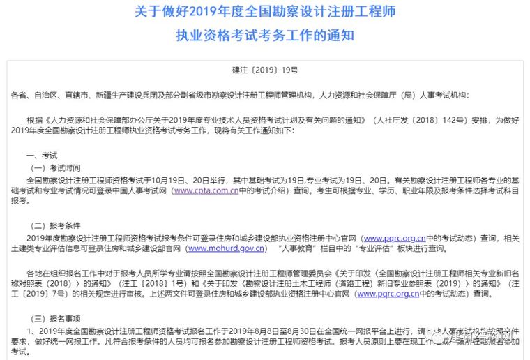 工程勘察设计收费标准2019资料下载-2019年度全国勘察设计注册工程师考试工作的通知