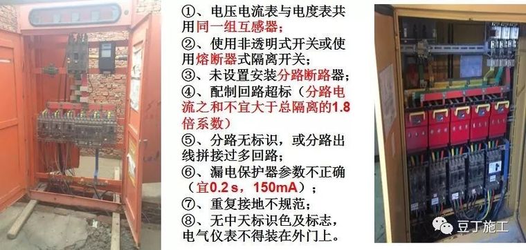 施工现场临时用电注意事项资料下载-中天临时用电安全管理，看看你们项目上是不是也有这些问题？