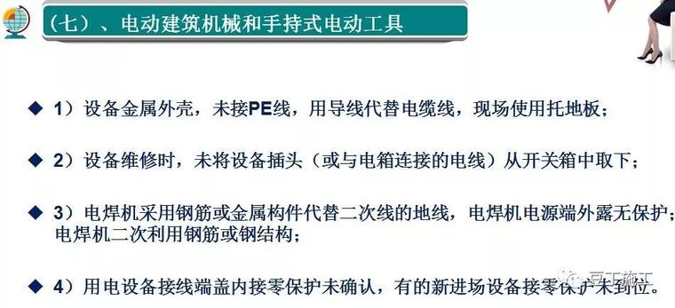 中天临时用电安全管理，看看你们项目上是不是也有这些问题？_53