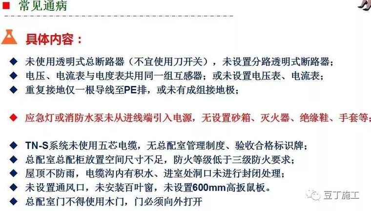 中天临时用电安全管理，看看你们项目上是不是也有这些问题？_49