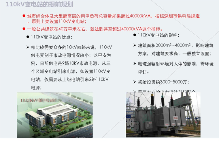 超高层机电安装招标文件资料下载-超高层项目设计资源共享—机电篇