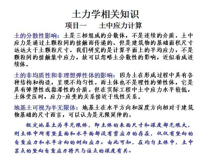 土力学相关知识（PDF,共39页）-土中应力计算 3