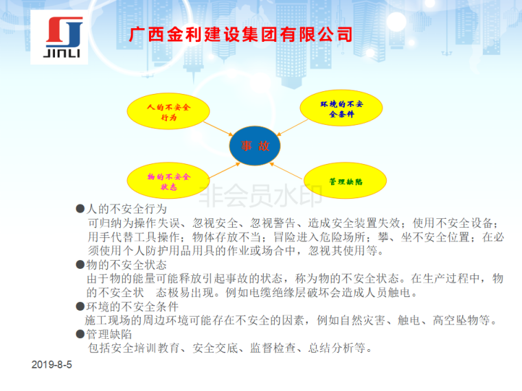 施工现场管理PPT-施工现场管理课件_11