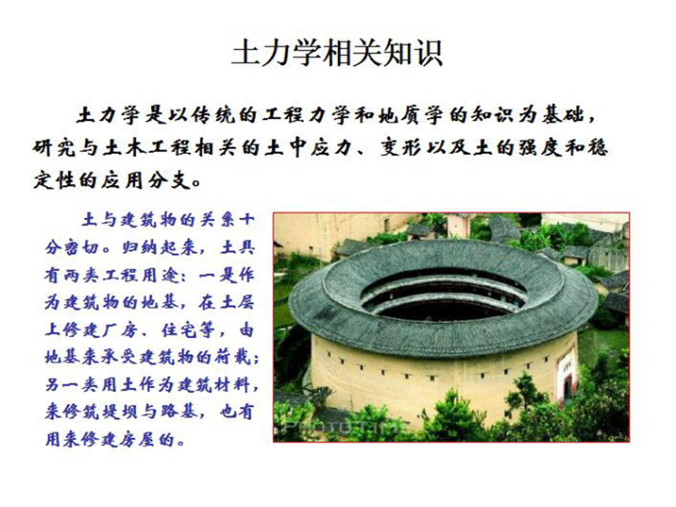 基底附加应力计算资料下载-土力学相关知识（PDF,共39页）