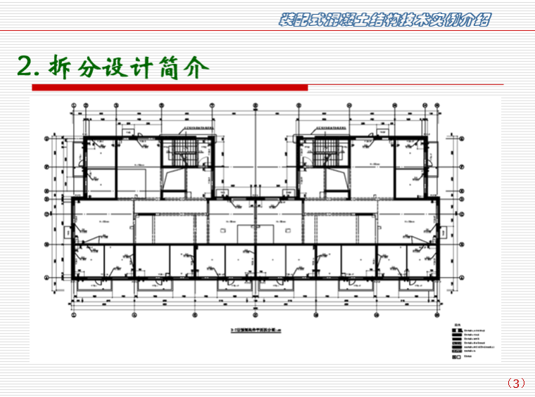 板式楼梯设计实例资料下载-装配式混凝土结构技术实例介绍（PPT，共47页）