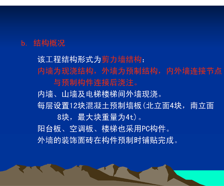 装配式混凝土结构技术实例介绍（PPT，共47页）-结构概况