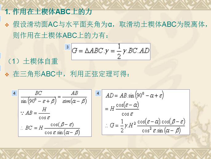 土压力-------库伦压力理论(pdf,共20页)