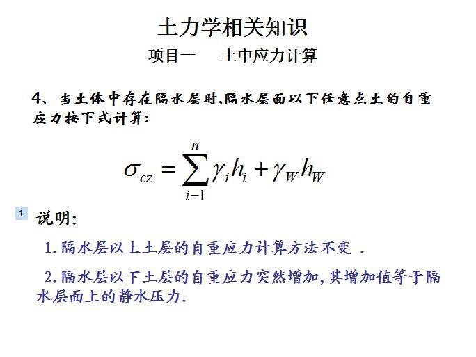 土力学相关知识（PDF,共39页）-土中应力计算7