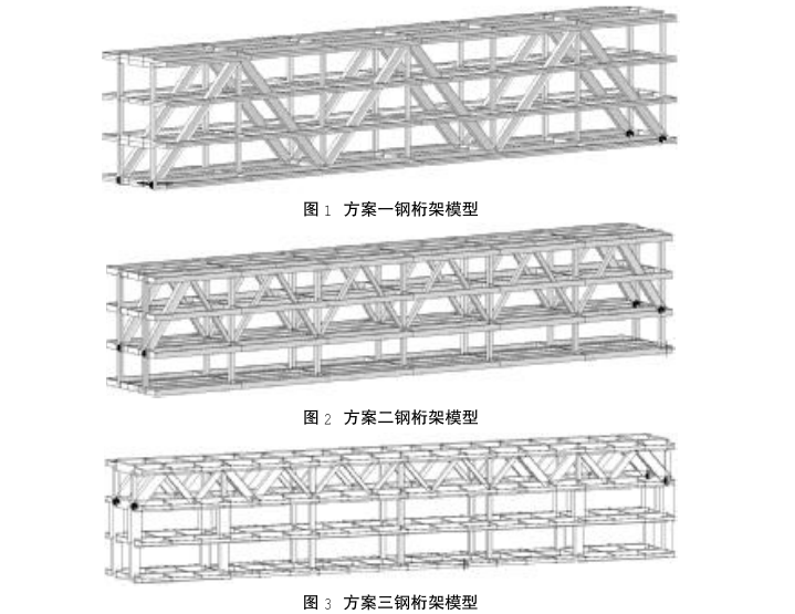钢结构跨度与梁高资料下载-[论文]大跨度钢结构连廊设计