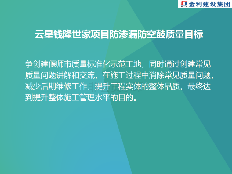 防渗漏专项培训资料下载-防渗漏防空鼓常见质量通病