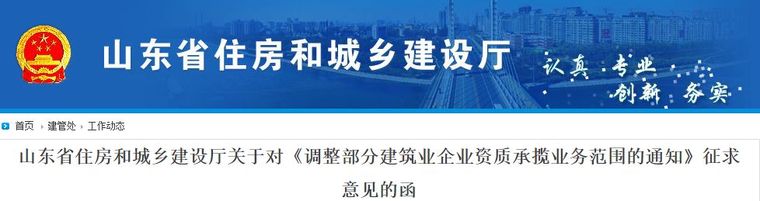 电气监理资质业务范围资料下载-[建造]住建/交通/水利联合发文，扩大建企承揽业务范围！