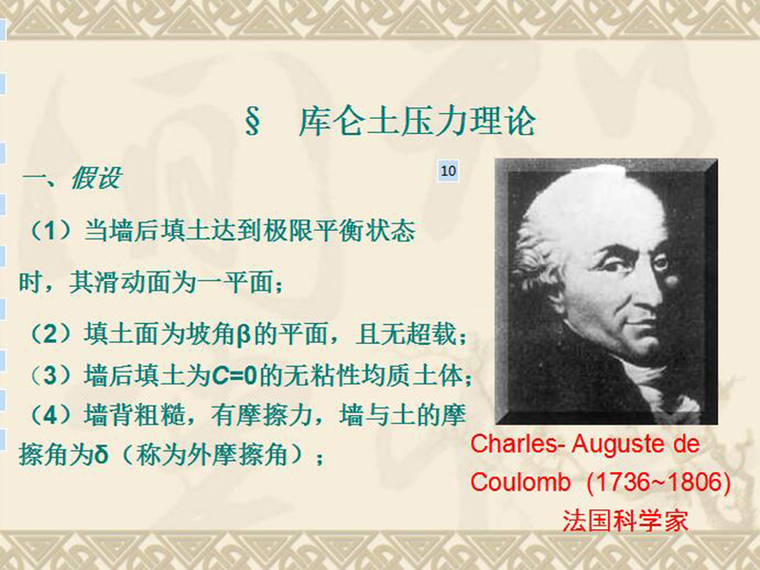 库仑土压力理论解析资料下载-土压力-------库伦压力理论（PDF,共20页）