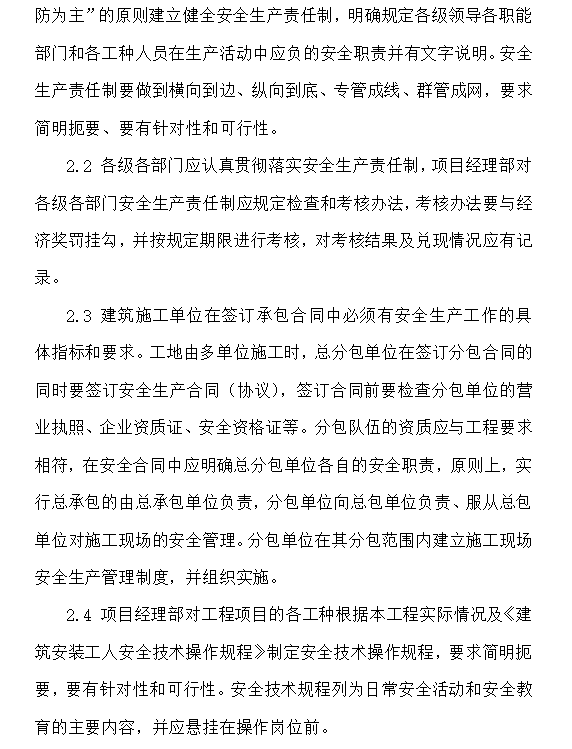 [东莞]商业楼文明工地房屋建筑安全监理规划-安全要求