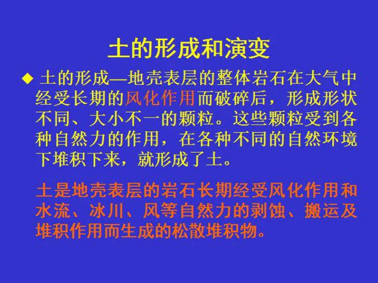 土的颗粒特征资料下载-土的物理性质及工程分类（PDF,共167页）