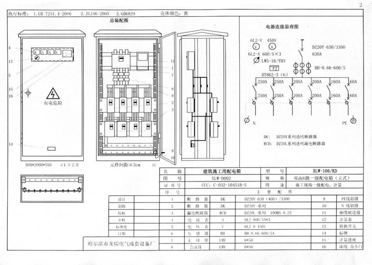 施工现场临时用电配电箱（柜） 标准化配置图集，只此一份！_6