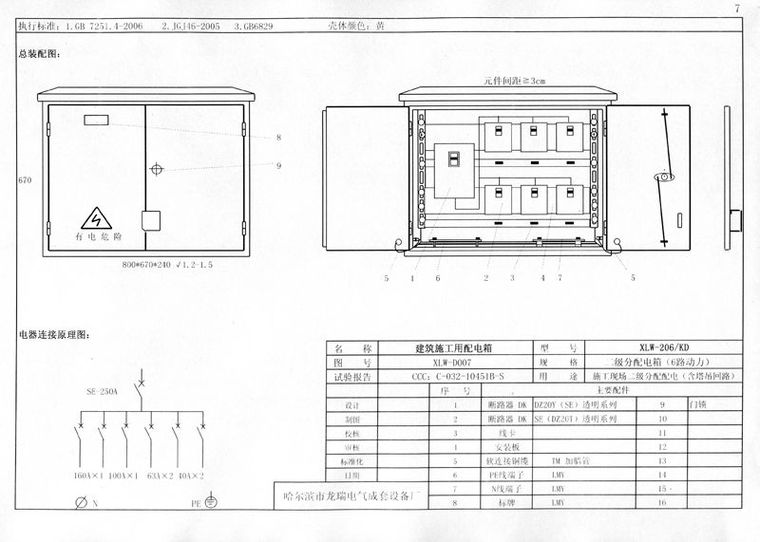 施工现场临时用电配电箱（柜） 标准化配置图集，只此一份！_15