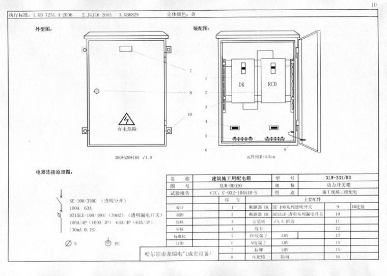 施工现场临时用电配电箱（柜） 标准化配置图集，只此一份！_24