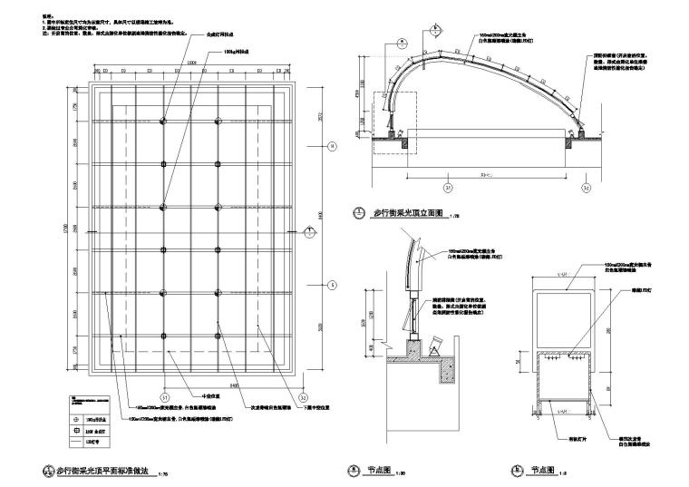 [陕西]西安大明宫知名地产广场CAD施工图+效果图-步行街采光顶造型图