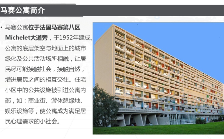 公寓研发户型研究资料下载-马赛公寓户型分析（PDF）