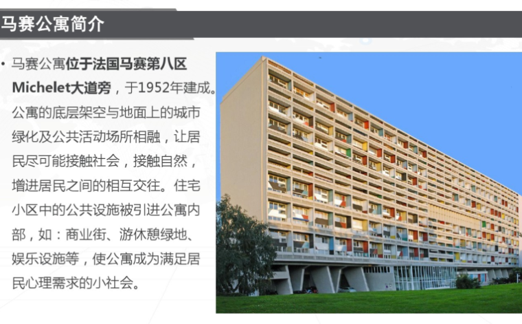 户型方案分析资料下载-马赛公寓户型分析（PDF）