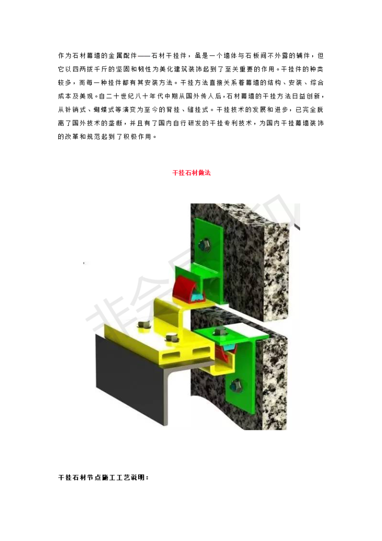 庭园景观施工大全资料下载-石材施工大全