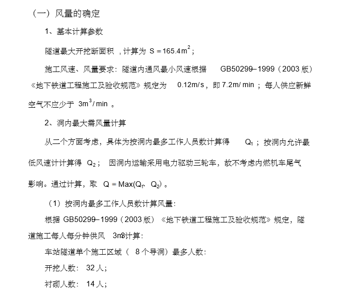 地铁通风井施工方案资料下载-地铁施工通风防尘(有限空间)施工方案