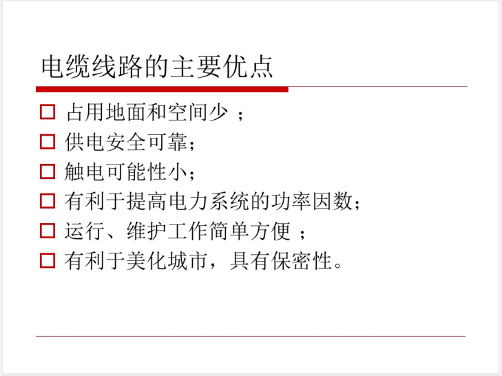 电力基础知识大普及资料下载-电力电缆基础知识  81页