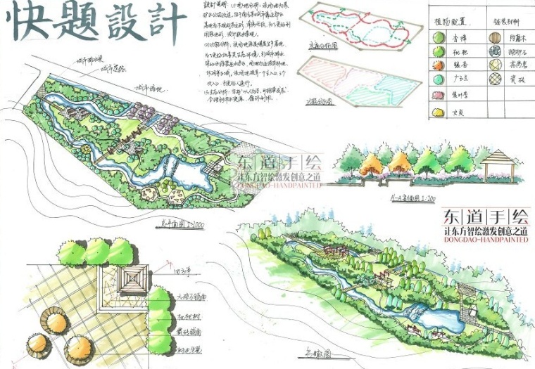 海报优秀快题设计资料下载-东道手绘优秀园林景观快题（共16张）