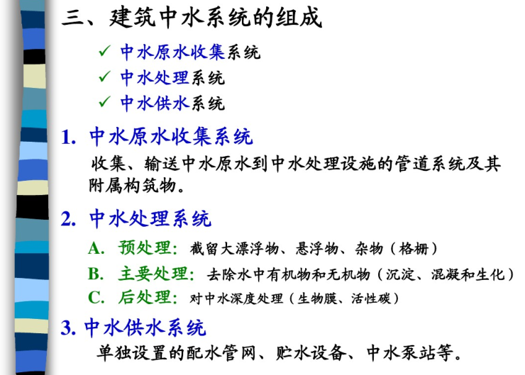 建筑给排水工程-中水工程-建筑中水系统的组成