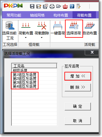 五分钟学会如何布置门式刚架屋面雪荷载_5