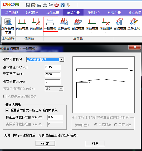 五分钟学会如何布置门式刚架屋面雪荷载_7