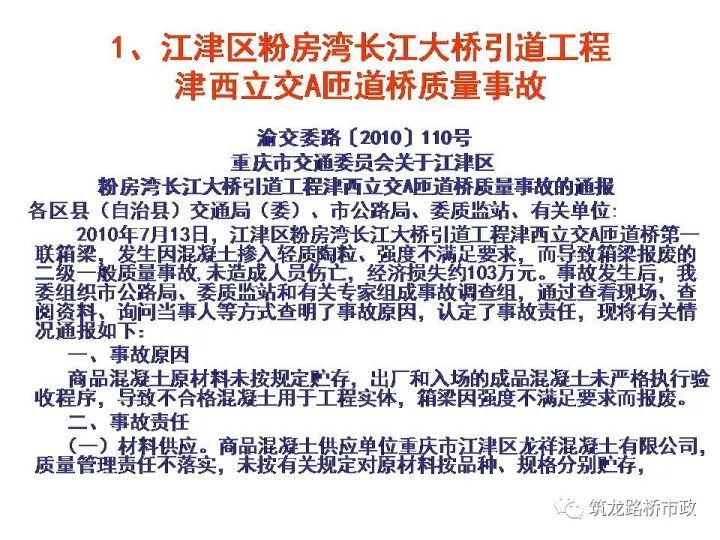 桥梁施工常见的质量问题资料下载-桥梁常见质量问题和解决措施