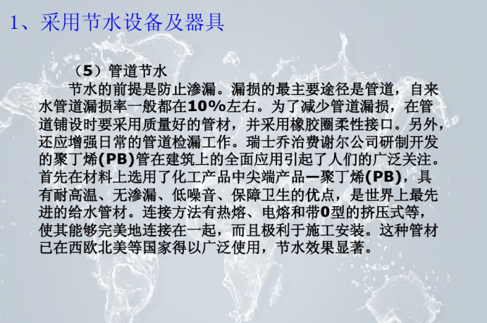 绿色建筑节水系统介绍资料下载-绿色建筑节水（中水、雨水等）