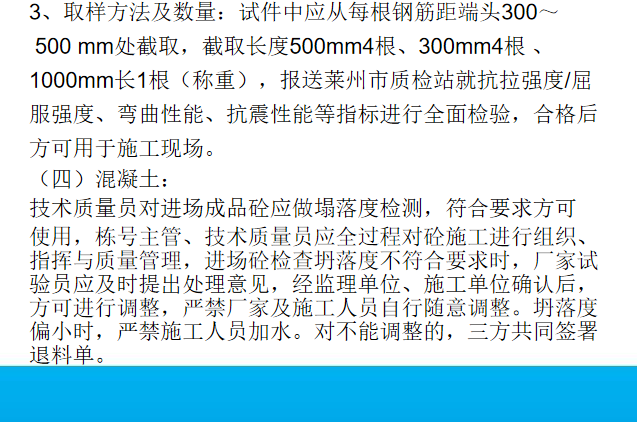 成品半成品及原材料进场的验收培训讲义PPT（2016年）-76混凝土