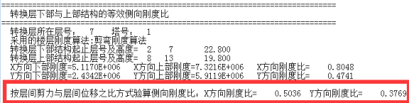 刚度比怎么看、怎么用？_25