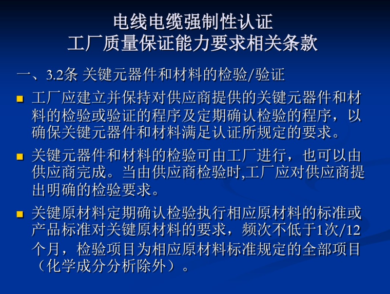 电线电缆检验员培训教程  120页-关键元器件的检验