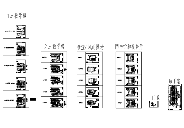 浙江4万平小学智能化设计图纸-教学楼、食堂、操场、平面图