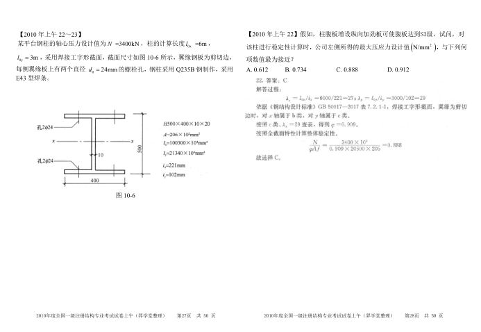 [带解析]2010年度一级注册结构工程师专业考试真题及答案-2010年度一级注册结构工程师专业考试真题及答案3