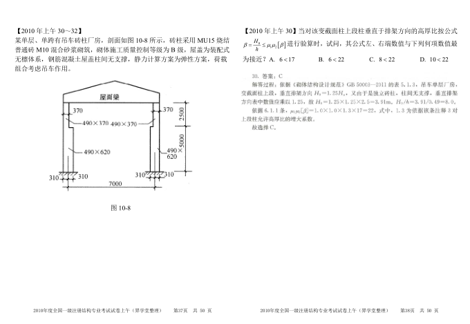 [带解析]2010年度一级注册结构工程师专业考试真题及答案-2010年度一级注册结构工程师专业考试真题及答案4