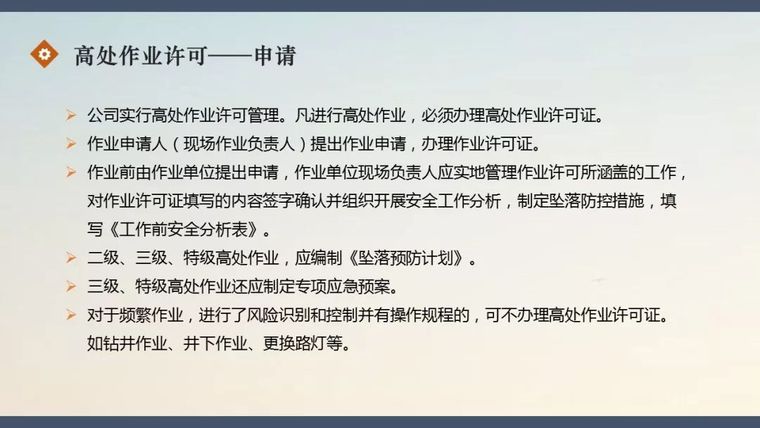 高处作业许可管理实施细则 |PPT_12