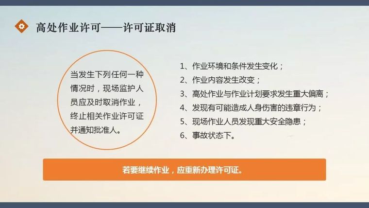 高处作业许可管理实施细则 |PPT_21