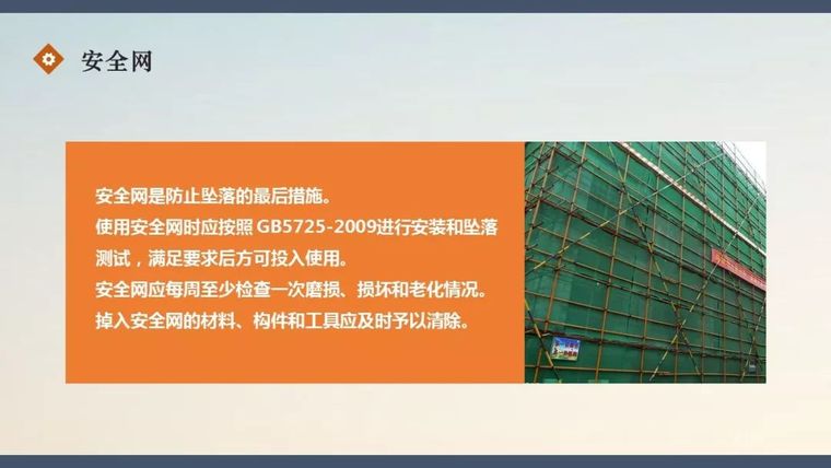 高处作业许可管理实施细则 |PPT_30