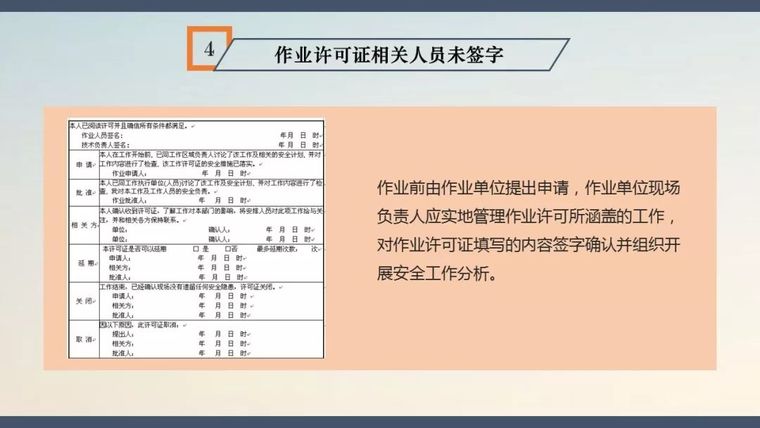 高处作业许可管理实施细则 |PPT_42