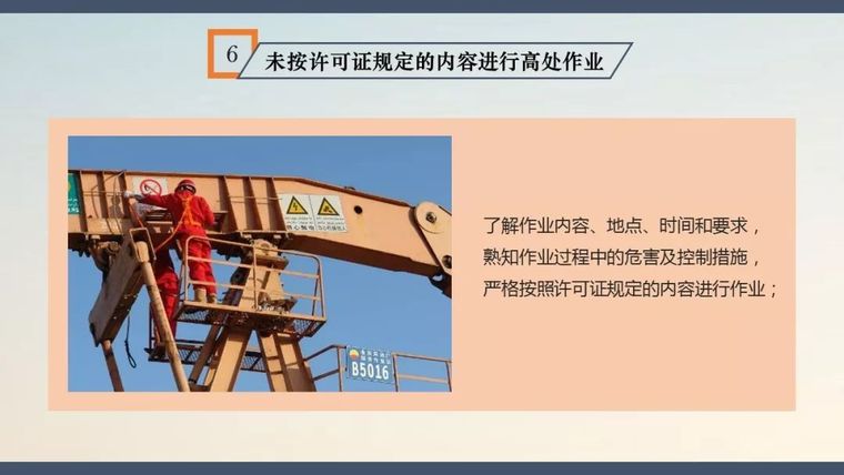 高处作业许可管理实施细则 |PPT_44