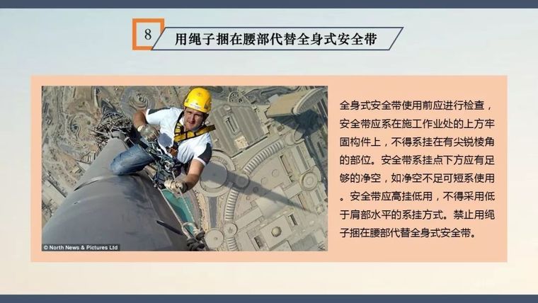 高处作业许可管理实施细则 |PPT_46